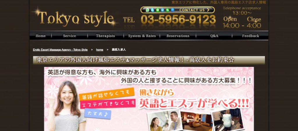Tokyo Styleのトップ画面